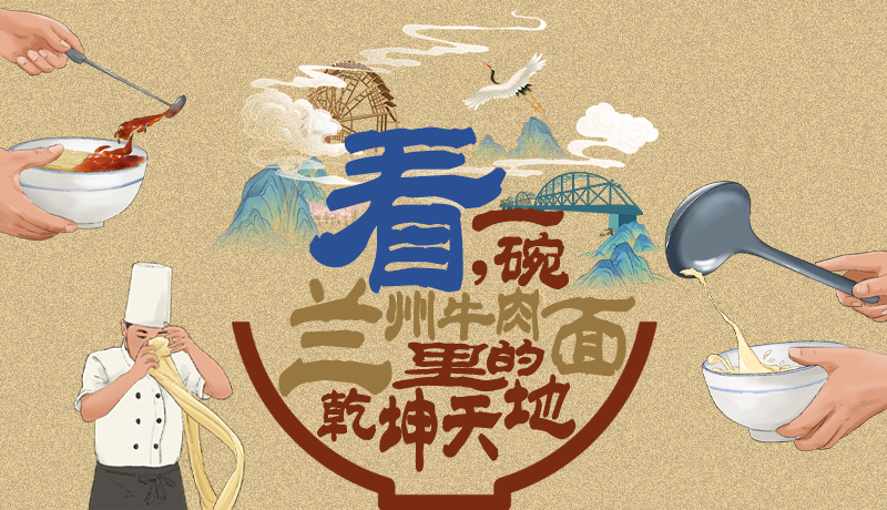 手繪|看，一碗蘭州牛肉面里的乾坤天地