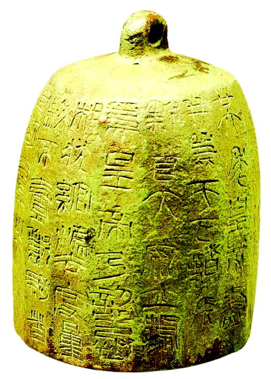 秦權(隴城鎮(zhèn)出土)