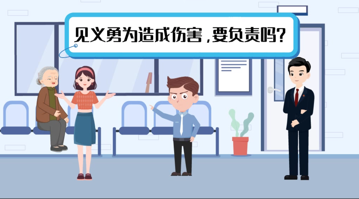 甘肅2024年憲法宣傳周|見義勇為致人受傷，需要負(fù)責(zé)嗎？