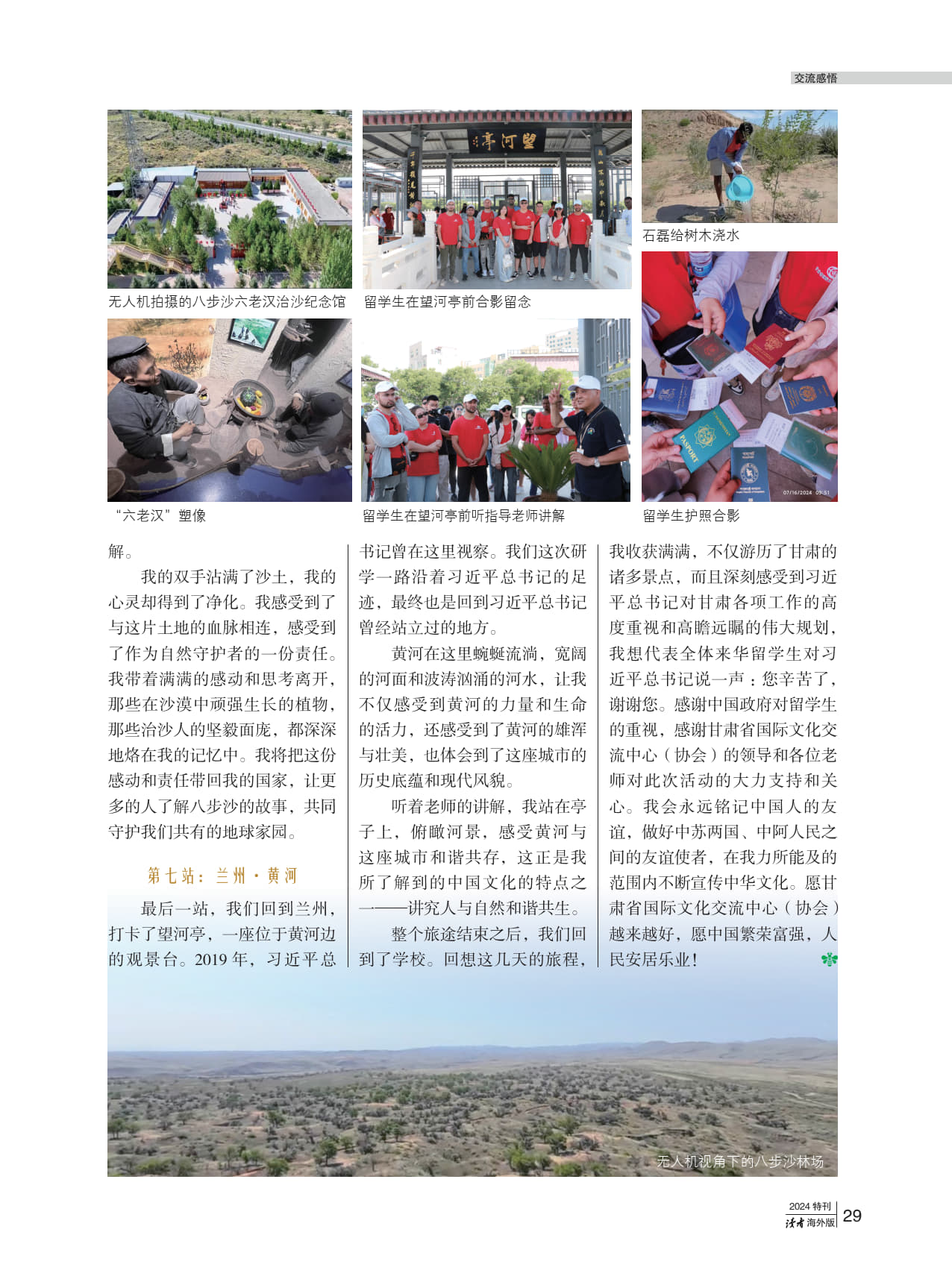 留學(xué)生筆觸展現(xiàn)中國(guó)魅力——2024《讀者》來(lái)華留學(xué)生特刊海外版發(fā)布
