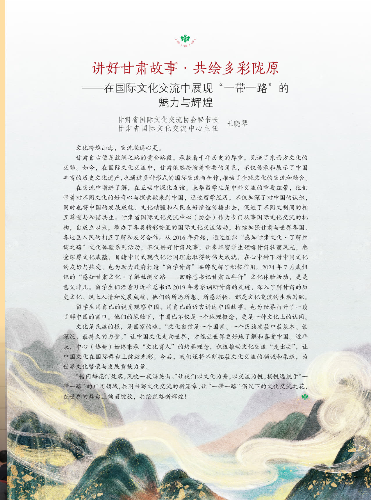 留學(xué)生筆觸展現(xiàn)中國(guó)魅力——2024《讀者》來(lái)華留學(xué)生特刊海外版發(fā)布