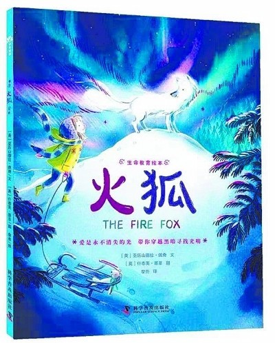 《火狐》，一個有關(guān)愛與生命的故事