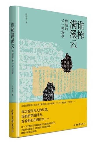 碑帖中的小人物，書寫歷史的另一面