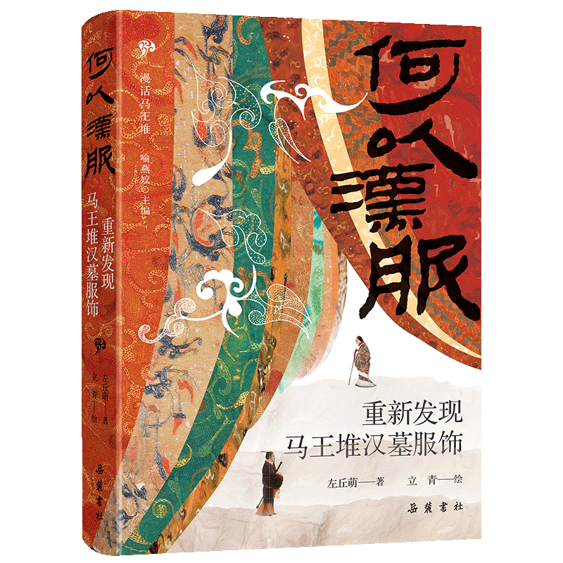 戰(zhàn)國織錦與計算機編程技術(shù) |《何以漢服》后記節(jié)選