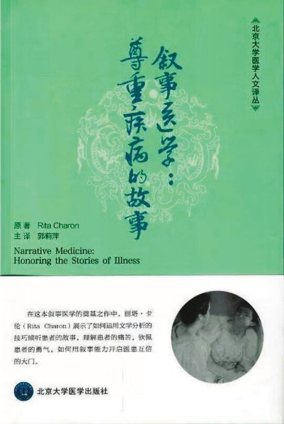 《敘事醫(yī)學：尊重疾病的故事》——聽懂病痛的耳朵，才是最好的聽診器（健康書櫥）
