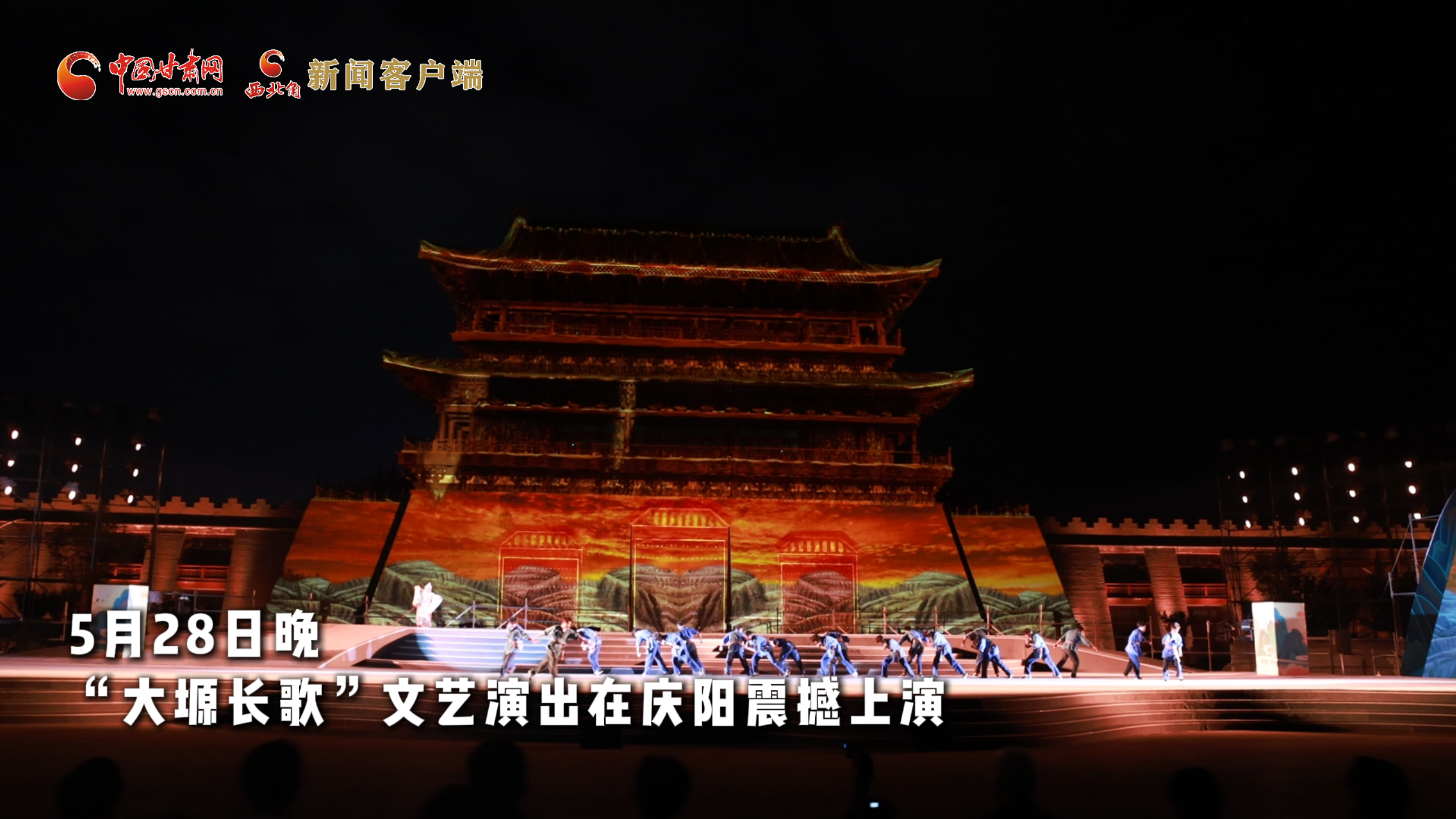 香約慶陽(yáng) | 鼓樂(lè)震響董志原！“大塬長(zhǎng)歌”綻放慶陽(yáng)文化新光彩