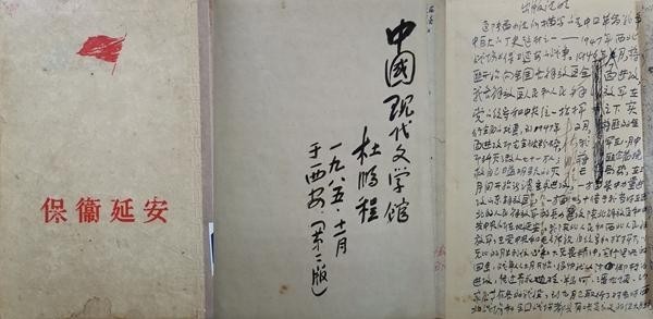 在《保衛(wèi)延安》手稿中尋找文學的“戰(zhàn)壕”