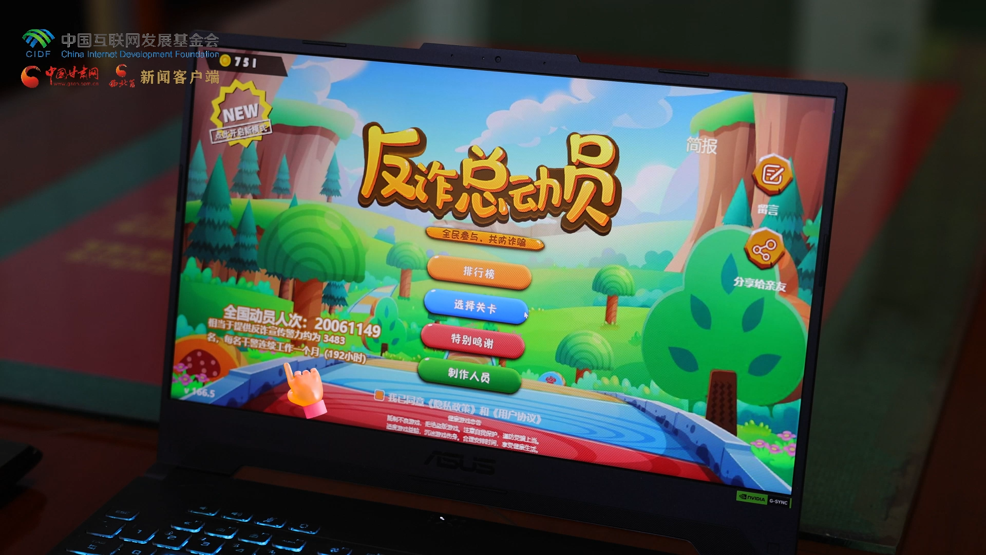 【甘快看】e法耀隴原|2000萬用戶打卡！蘭州公安“反詐總動員”游戲筑牢全民防騙“新防線” 