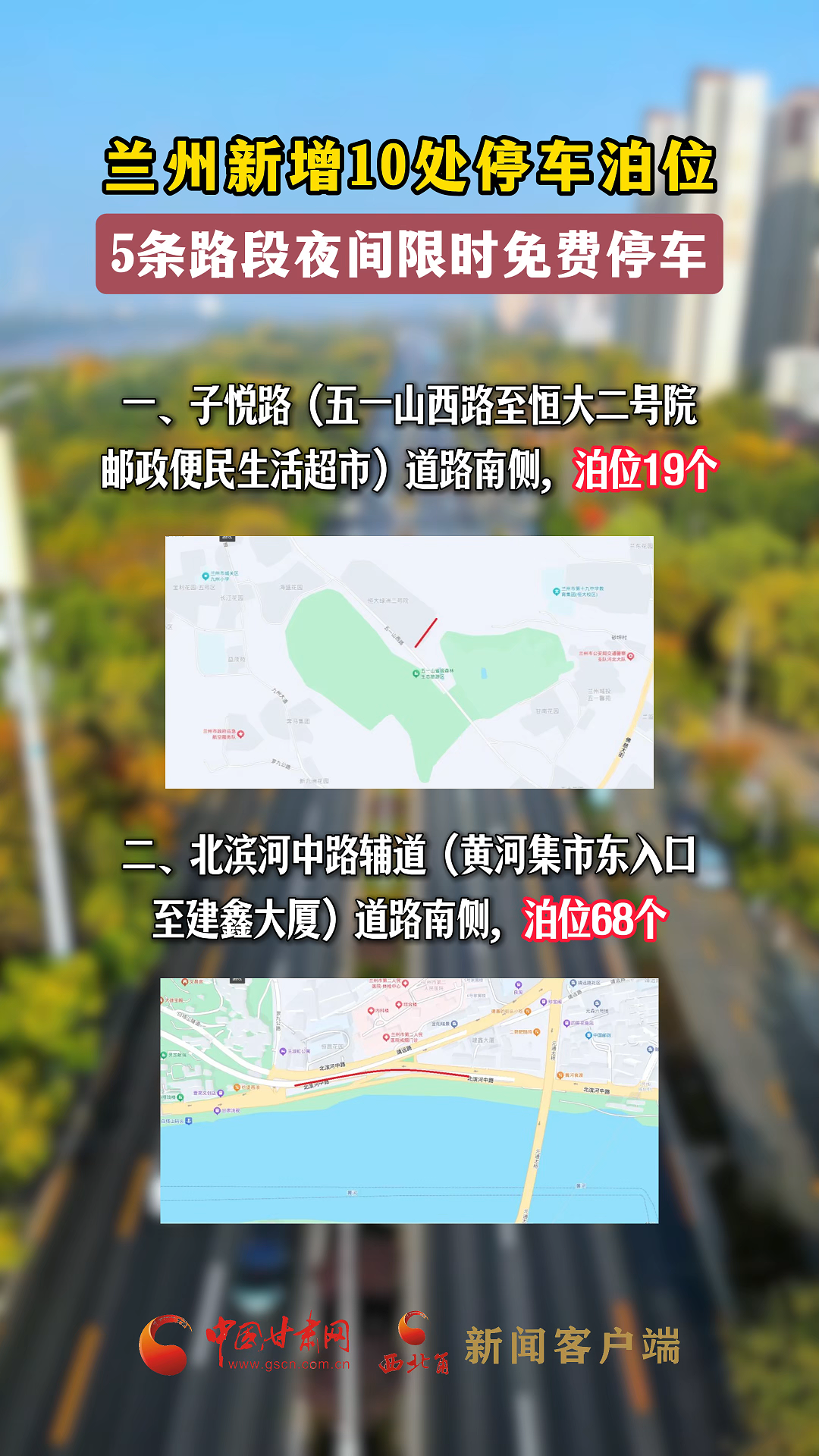 蘭州新增10處停車泊位，5條路段夜間限時(shí)免費(fèi)停車